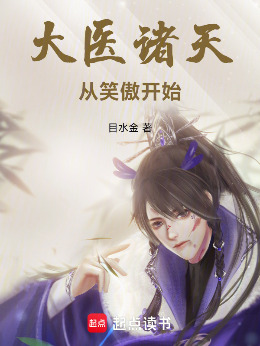 ��ҽ�����Ц����ʼ