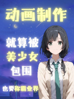 ����������������Ů��ΧҲҪ�ư�ҵ��