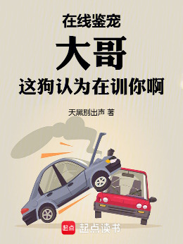 ���߼��裬����⹷��Ϊ��ѵ�㰡