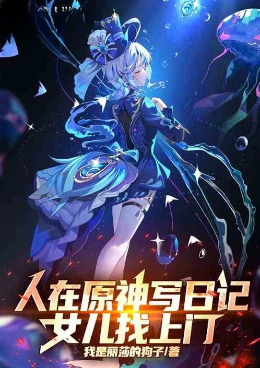����ԭ��д�ռǣ�Ů�������ţ�